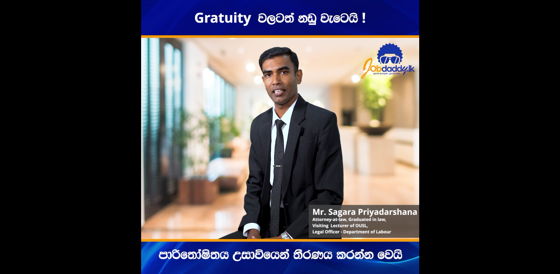 Gratuity ගැටලු විසඳ ගන්නේ කොහොමද ? විස්තරේ හරියටම දැනගන්න video එක ඉවර වෙනකම් බලන්න.