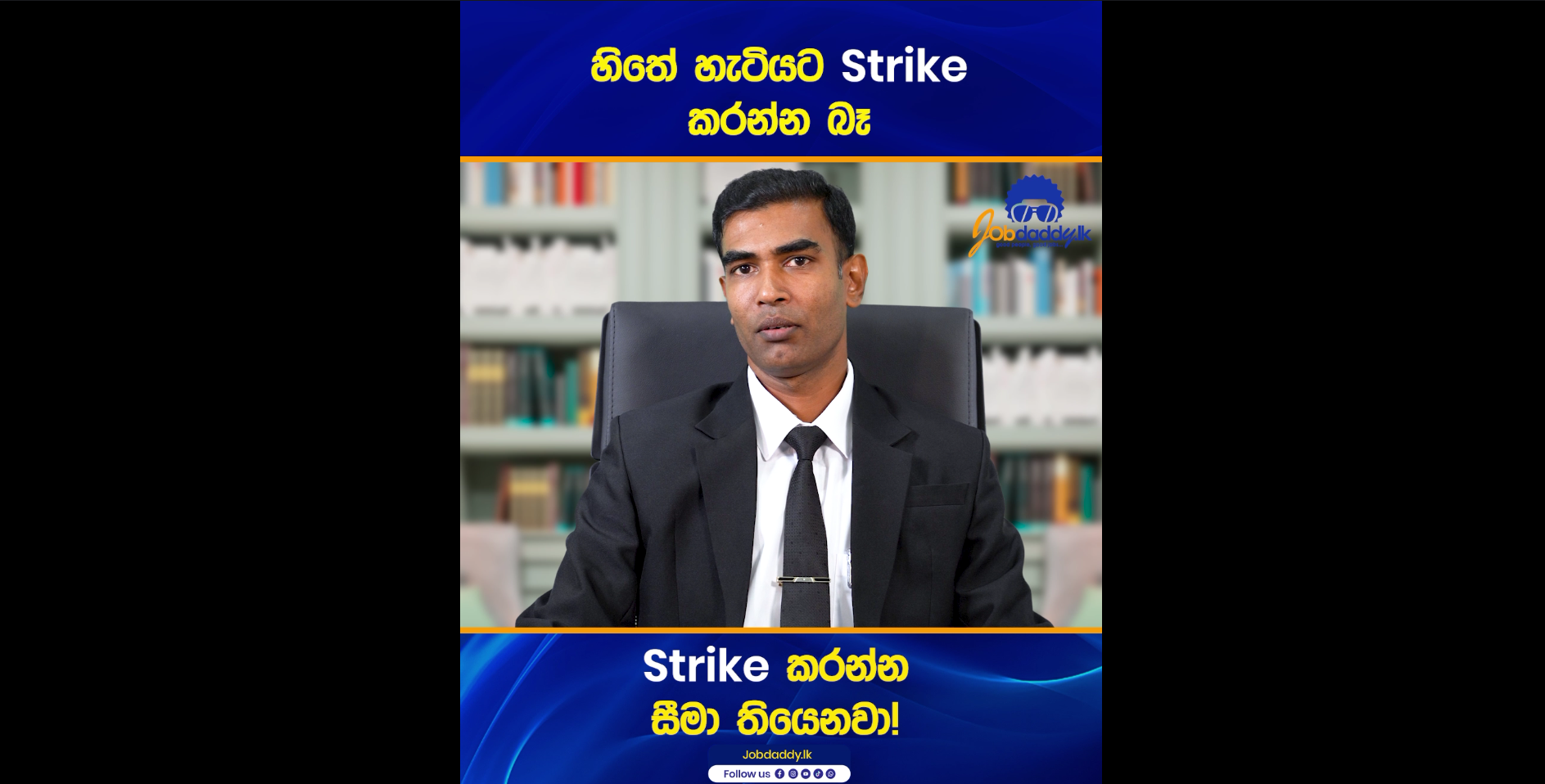 හිතේ හැටියට Strike කරන්න බෑ Strike සීමා තියෙනවා