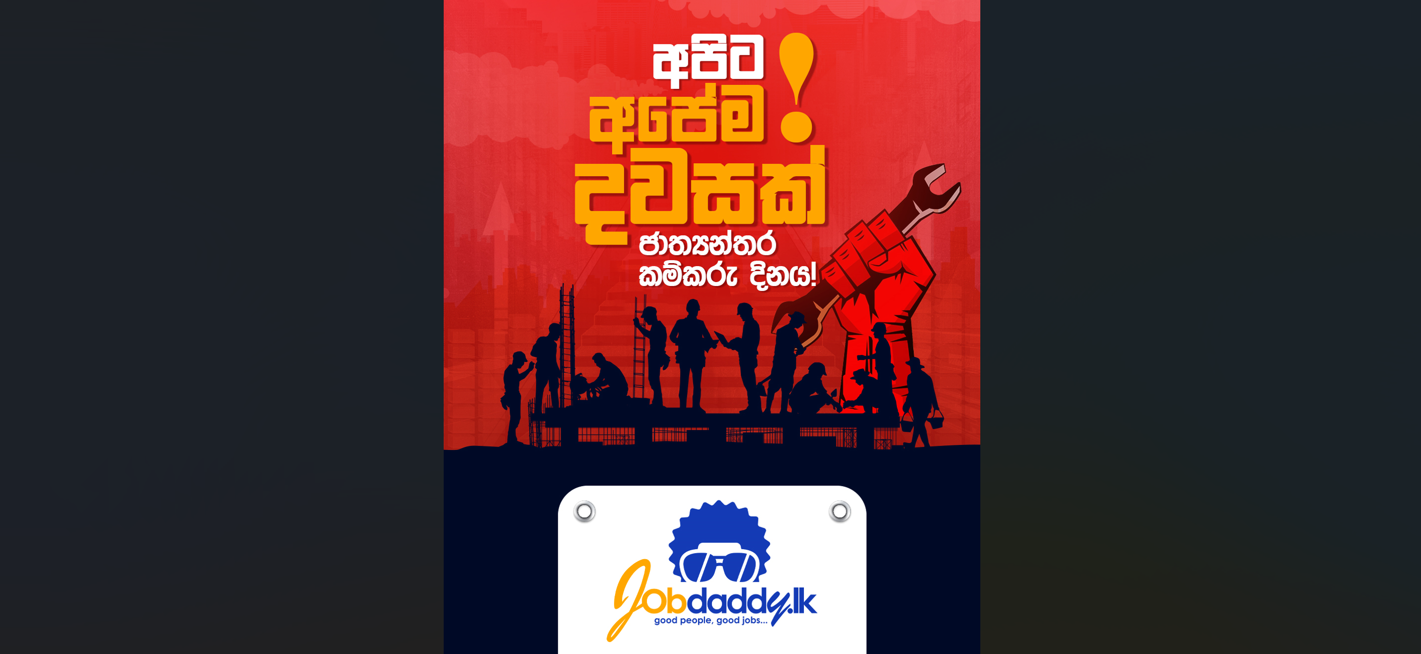 අපිට අපේම දවසක්!
