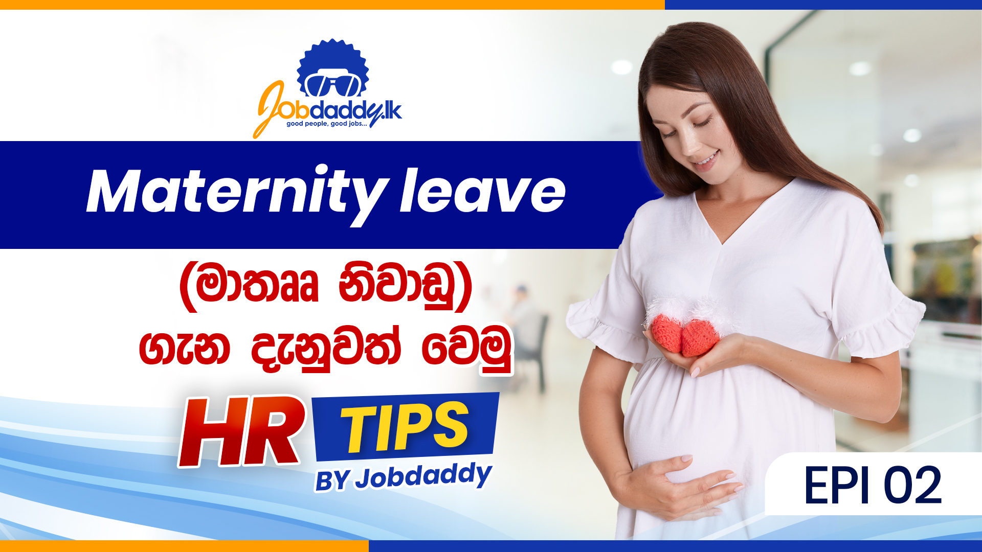 HR Tips by Jobdaddy.lk Episode - 02 | Maternity Leave | මාතෲ නිවාඩු ගැන දැනුවත් වෙමු