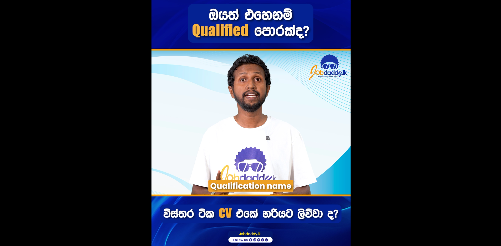 CV එකේ විස්තර ටික හරියට ලියන හැටි දැනගන්න වීඩියෝ එක ඉවර වෙනකම් බලන්න