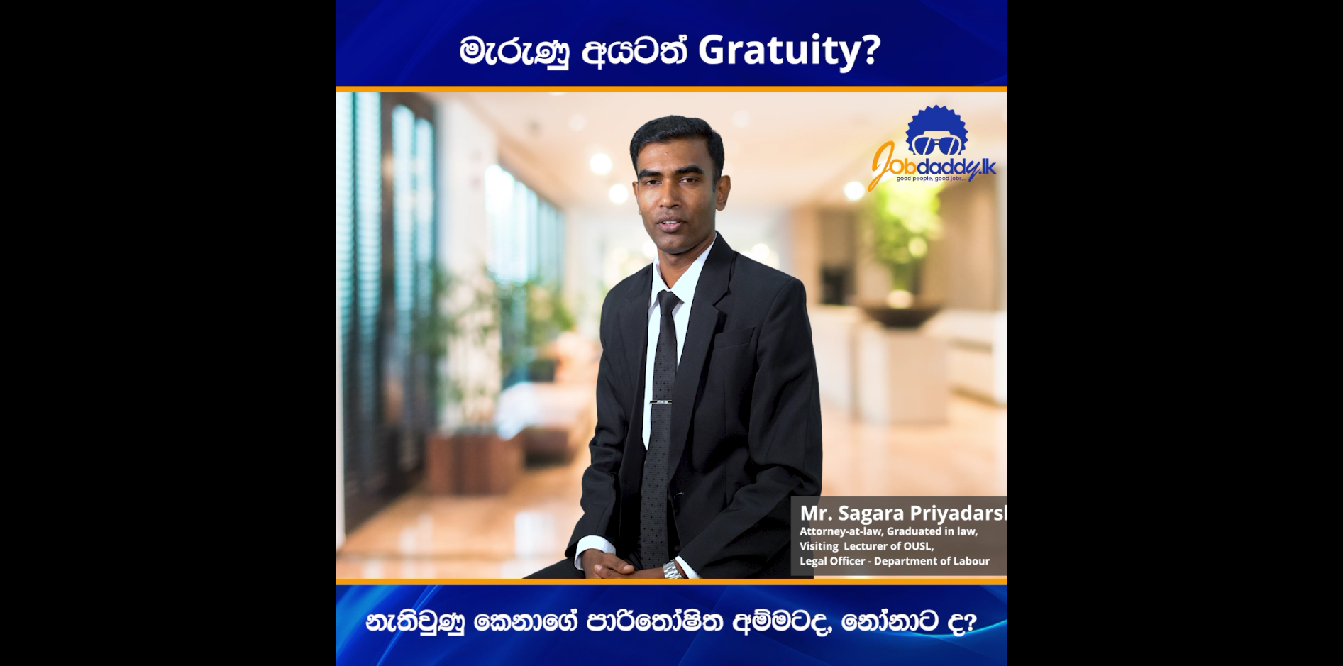 නැතිවුන කෙනාගේ Gratuity අම්මටද? නෝනටද? විස්තරේ හරියටම දැනගන්න video එක ඉවර වෙනකම් බලන්න.