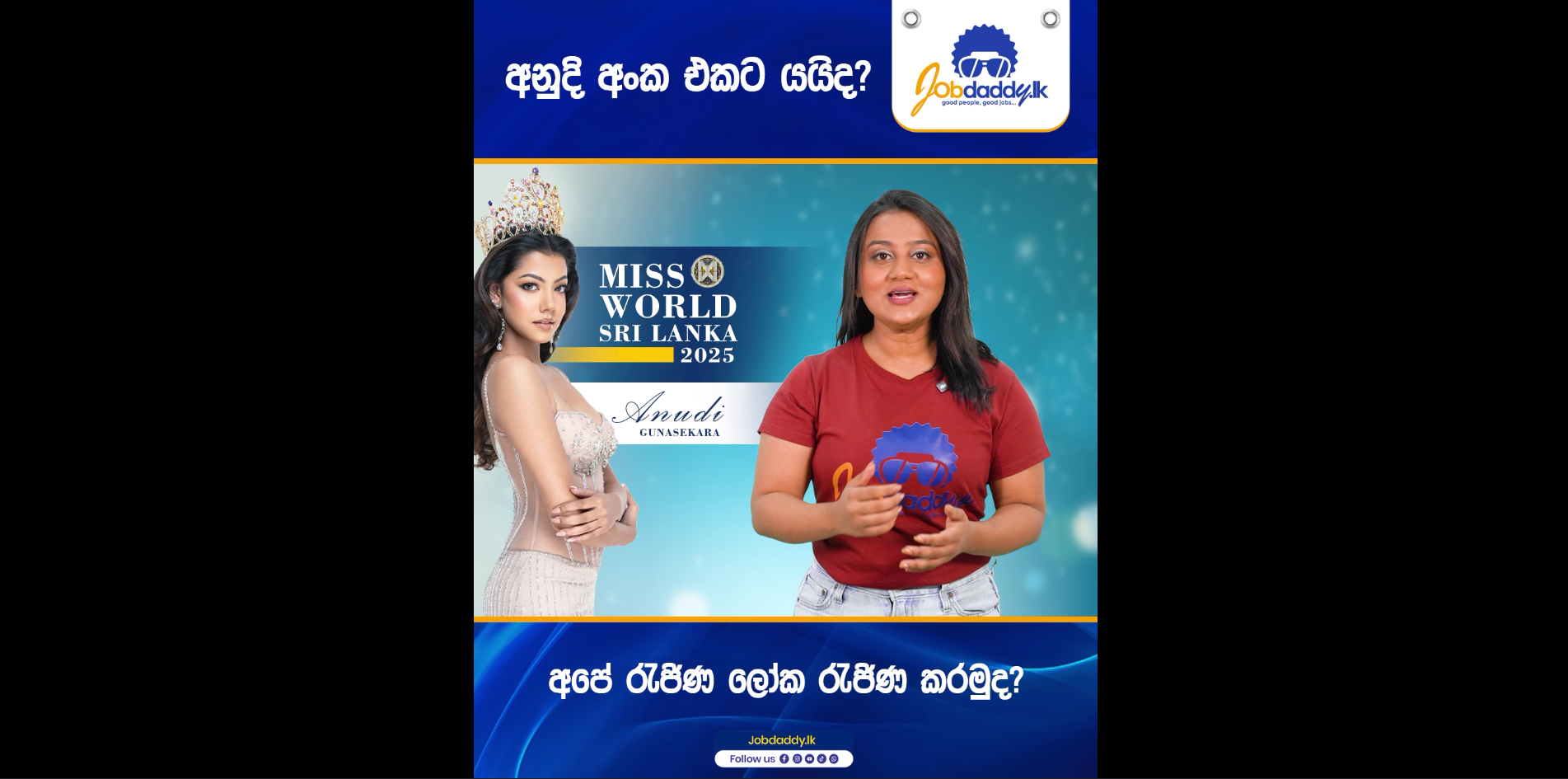 අපේ රැජිණ අනුදි, ලෝක රූ රැජිණ වෙයිද? විස්තරේ හරියටම දැනගන්න video එක ඉවර වෙනකම්ම බලන්න.