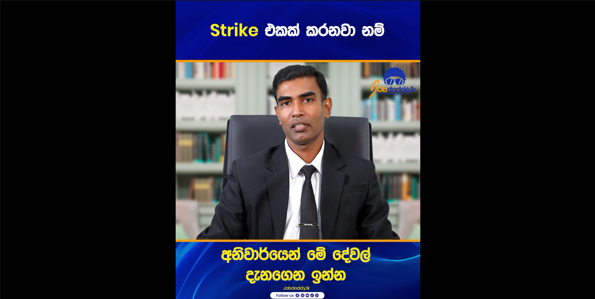 Strike කරනවා නම් අනිවාර්යෙන් මේ දේවල් දැනගන්න.