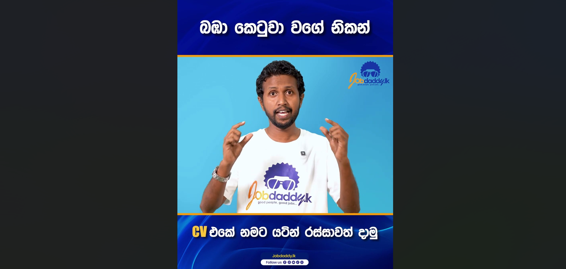 CV එකකට HEADLINE එකක් දැමිය යුතු ද? - CV Tips by Jobdaddy.lk